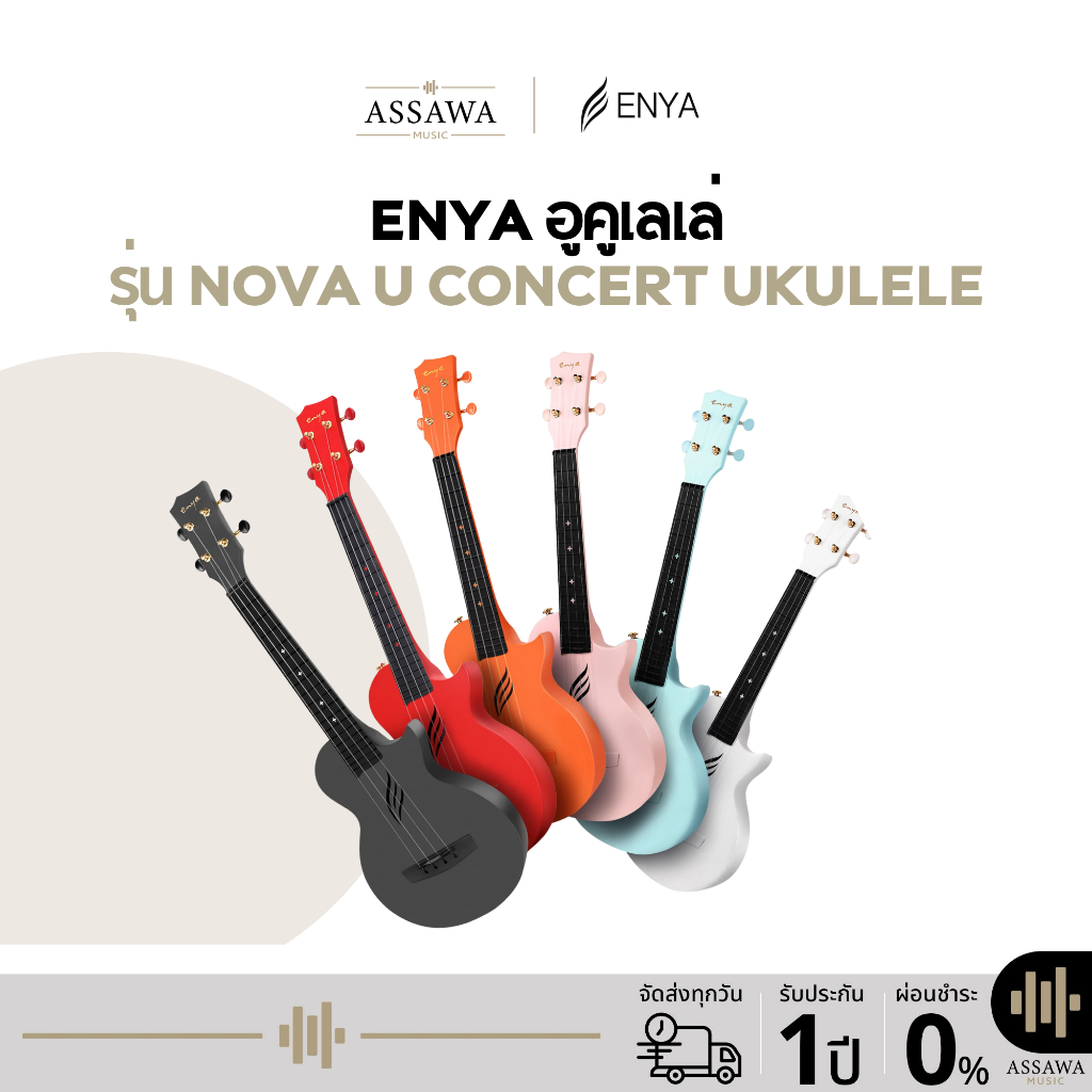 Enya Nova U Concert Ukulele อูคูเลเล่ คอนเสริท 25 นิ้ว
