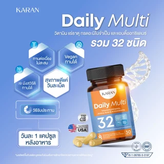KARANวิตามินรวม32ชนิด บำรุงร่างกาย สมอง ภูมิคุ้มกัน Multivitamin13+แร่ธาตุ9+อะมิโน7+Antioxidant3