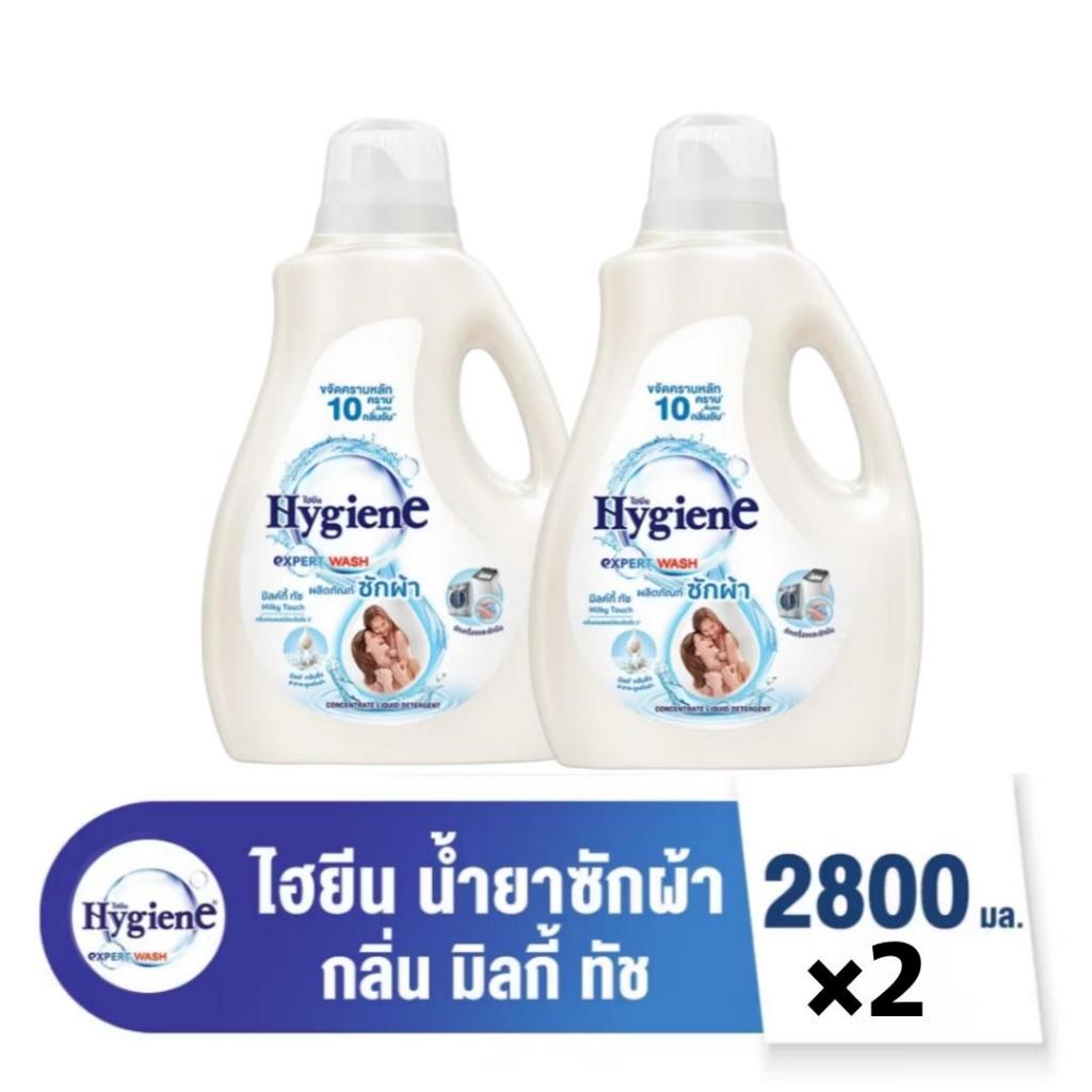 ไฮยีน เอ็กซ์เพิร์ท วอช น้ำยาซักผ้า แกลลอน มิวกี้ทัช แพ็ค 2 ลอน