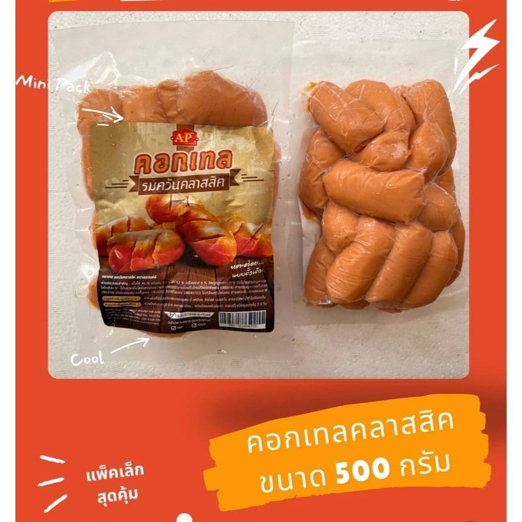 คอกเทลคลาสสิค ตรา A&P ขนาด 500 กรัม /สินค้าแพ็คเจลเย็นทุกออเดอร์🧊"