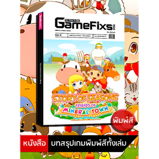 บทสรุปเกม Story of Season: Friends of Mineral Town [GameFixs] [IS049]