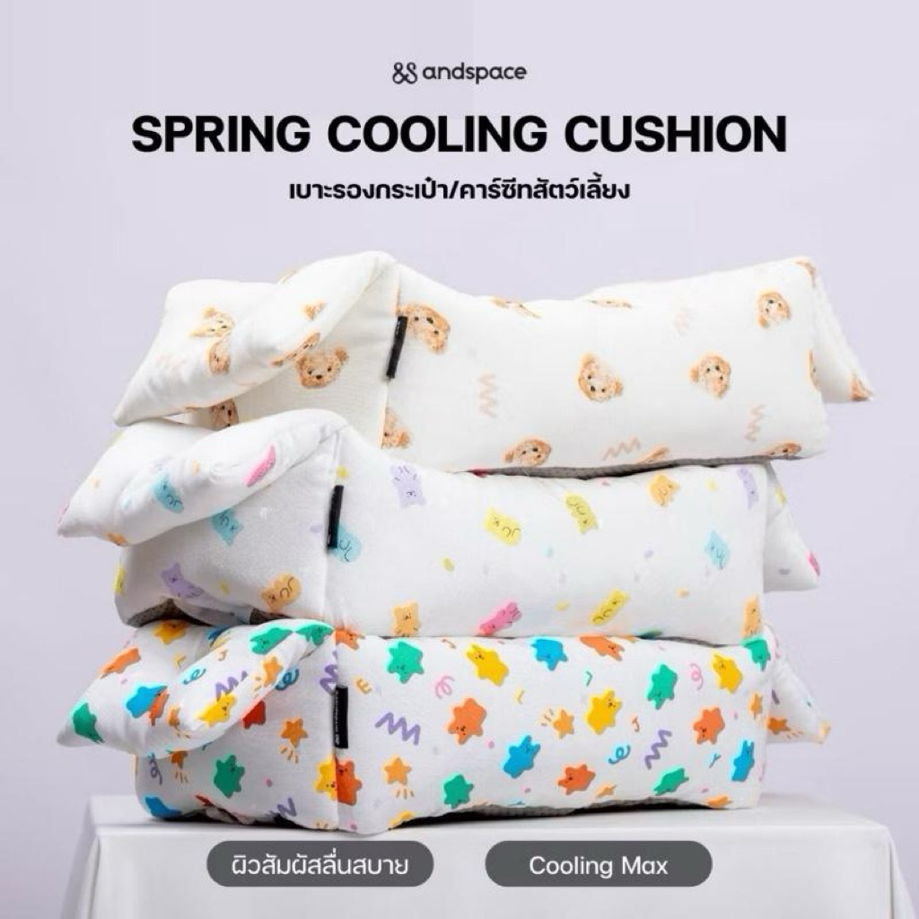 เบาะนอนสัตว์เลี้ยงผ้าเย็น CUSHION Cooling Max รุ่น Spring คาร์ซีทกลางรถและเบาะรองกระเป๋า