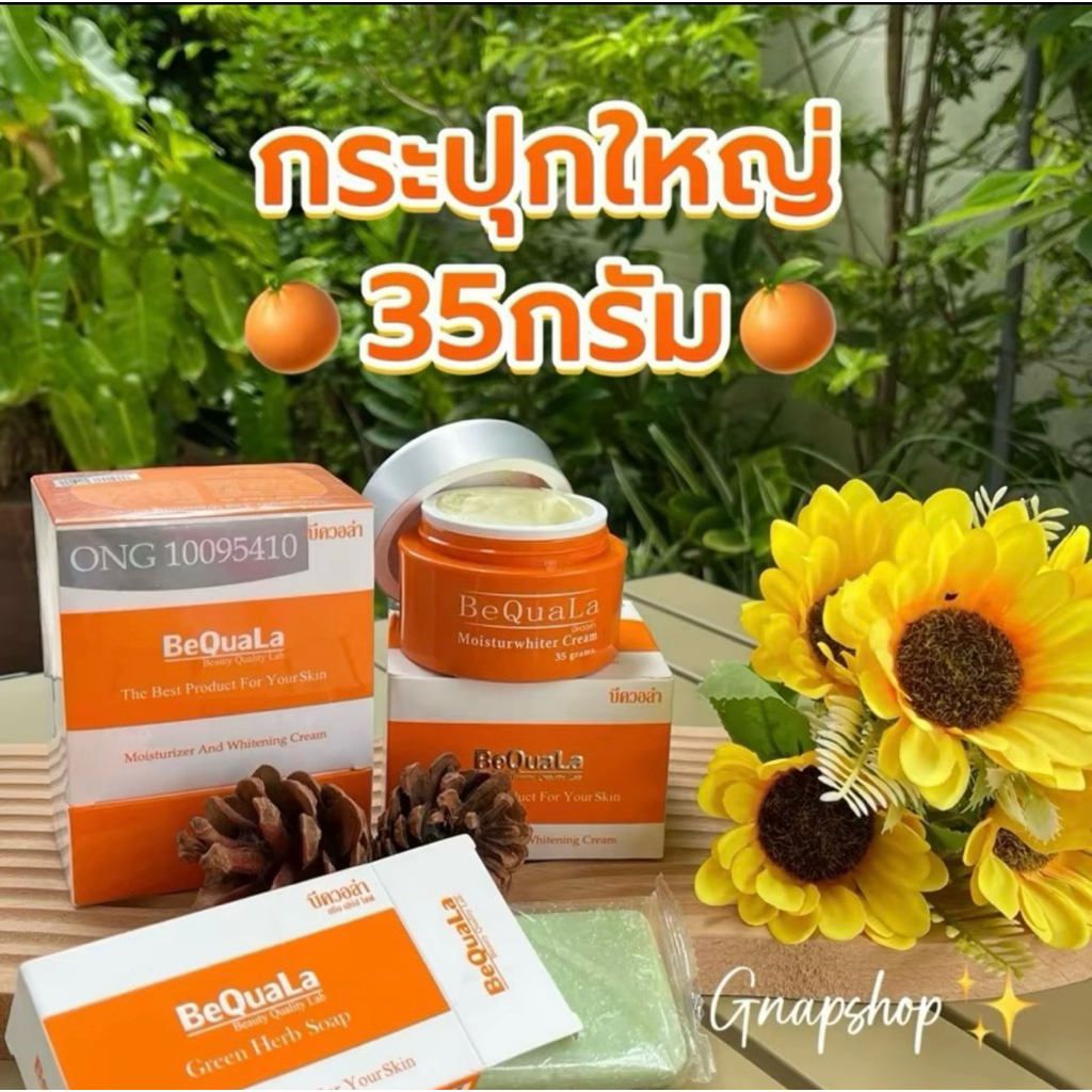 บีควอล่ากระปุกใหญ่35กรัม BequaLa แพคเกจใหม่ฝาขาว
