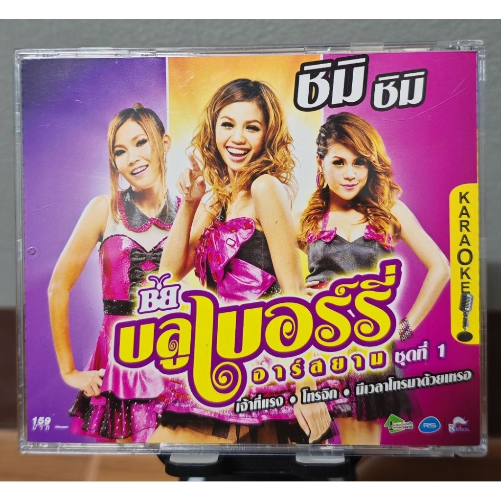 VCD บลูเบอร์รี่ อาร์สยาม ชุดที่ 1 ชิมิชิมิ (มือ2)