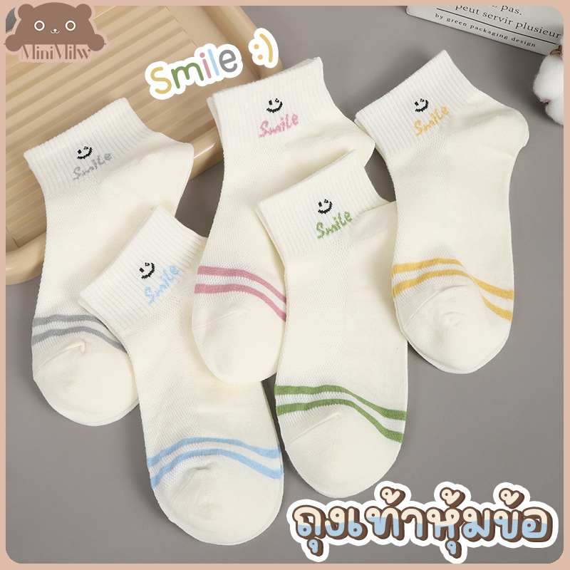 [พร้อมส่ง] ถุงเท้าหุ้มข้อแถบคู่ Smile มี 5 สี สไตล์ญี่ปุ่น ผ้าฝ้ายยืดหยุ่นใส่สบาย ใส่ได้หลากหลายลุค : MiniMilwʕ•ᴥ•ʔ