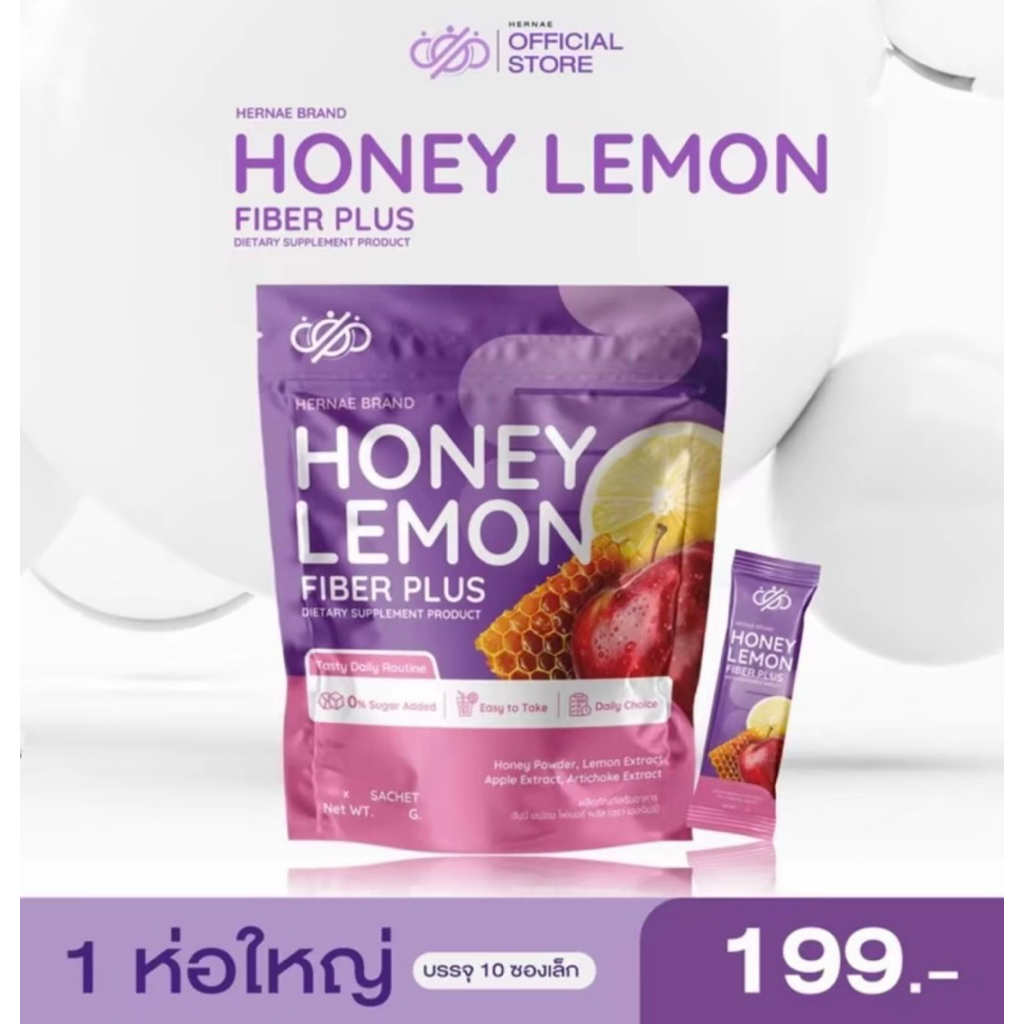 ไฟเบอร์ซ้อกัส FIBER HONEY LEMON (1 ห่อ 10 ซอง)