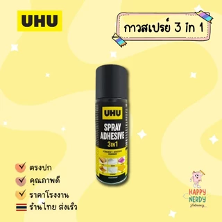 UHU ยู้ฮู กาวสเปรย์ 3 IN 1 200 มล. ติดแน่น ปรับขยับได้ ลอกลอกติดซ้ำได้