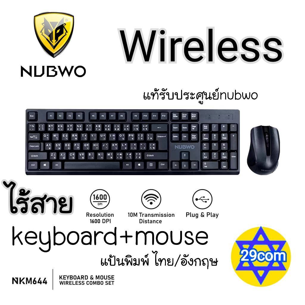 ชุดเซ็ทคีย์บอร์ด-เมาส์ไร้สาย เชื่อมต่อแบบไวร์เลส ดีไซน์คลาสสิค ใช้งานง่าย[รับประกัน 1 ปี] Nubwo NKM-