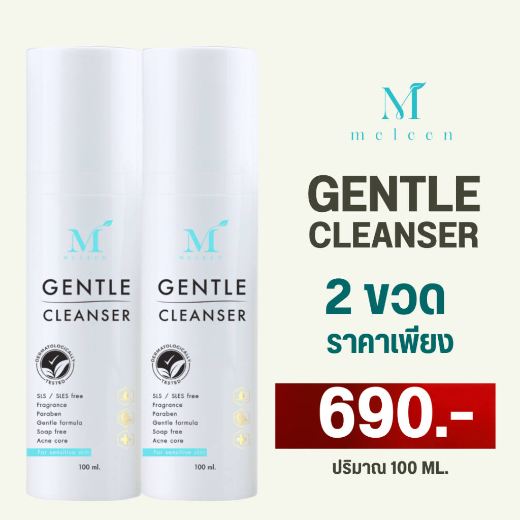 Meleen Gentle Cleanser เมลีนเจลล้างหน้าใส สูตรอ่อนโยน สำหรับคนเป็นสิว ผิวแพ้ง่าย