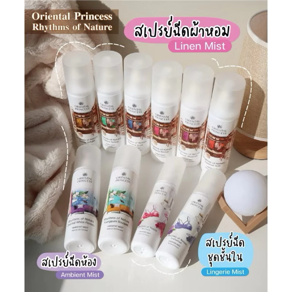 🌸ของแท้/สเปรย์น้ำหอมฉีดผ้าและตัว Oriental Princess รุ่น Rhythms of