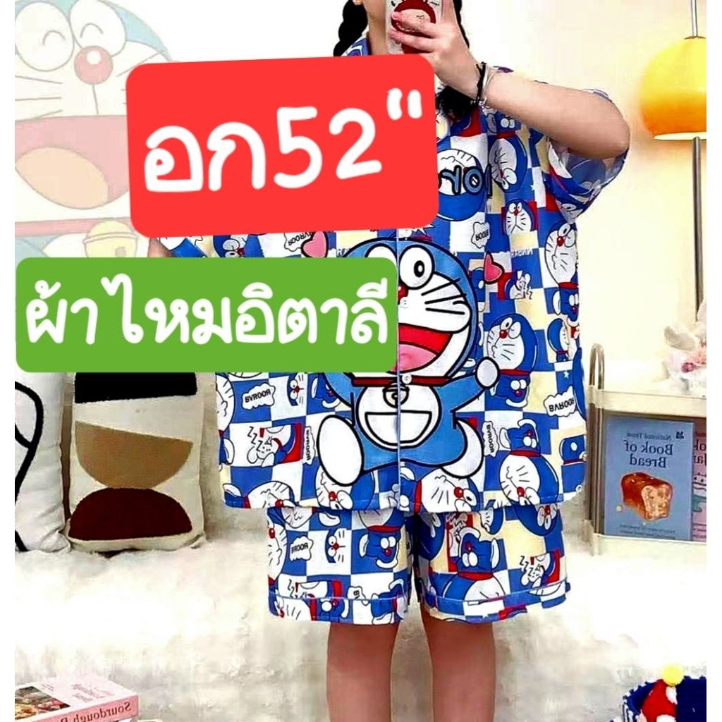 ชุดนอนผ้าไหมอิตาลีBigSizeแขนสั้นขาสั้น อก52💕