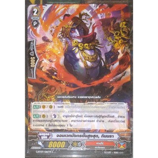 การ์ด แวนการ์ด จอมเวทมังกรขั้นสูงสุด, กินนรา แคลน คาเงโร่ เก…