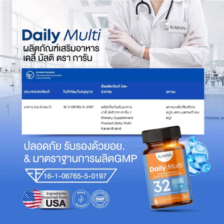KARANวิตามินรวม32ชนิด บำรุงร่างกาย สมอง ภูมิคุ้มกัน Multivitamin13+แร่ธาตุ9+อะมิโน7+Antioxidant3