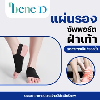 แผ่นรองซัพพอร์ตฝ่าเท้านุ่มสบาย มีเจลในตัว เดินสบาย ไม่เจ็บเท…