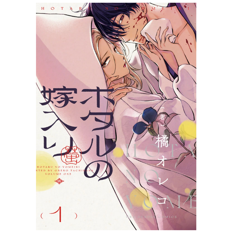 [Direct from Japan] Firefly Wedding ( Hotaru no Yomeiri ) Japan New