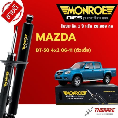 MONROE โช้คอัพ MAZDA BT50 ปี 2006-2011 มาสด้า บีที 50 ตัวเตี้ย โช๊คอัพ มอนโร OESPECTRUM