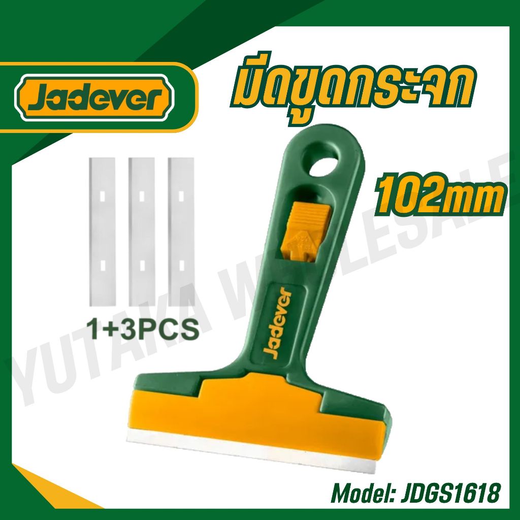 Jadever มีดขูดกระจก 18x100mm รุ่น JDGS1618  (Window scraper) ของแท้100%