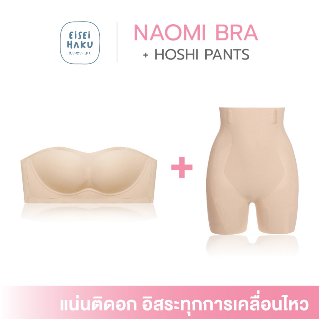 [มีส่งด่วน] Eisei Haku Hoshi Pants & Naomi Bra Stay Fit Set กางเกงกระชับหน้าท้องเก็บพุง เรียบเนียนไร