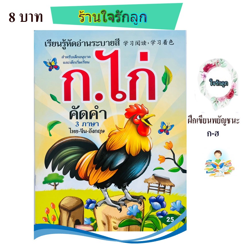 แบบฝึกเขียน พยัญชนะไทย ก-ฮ