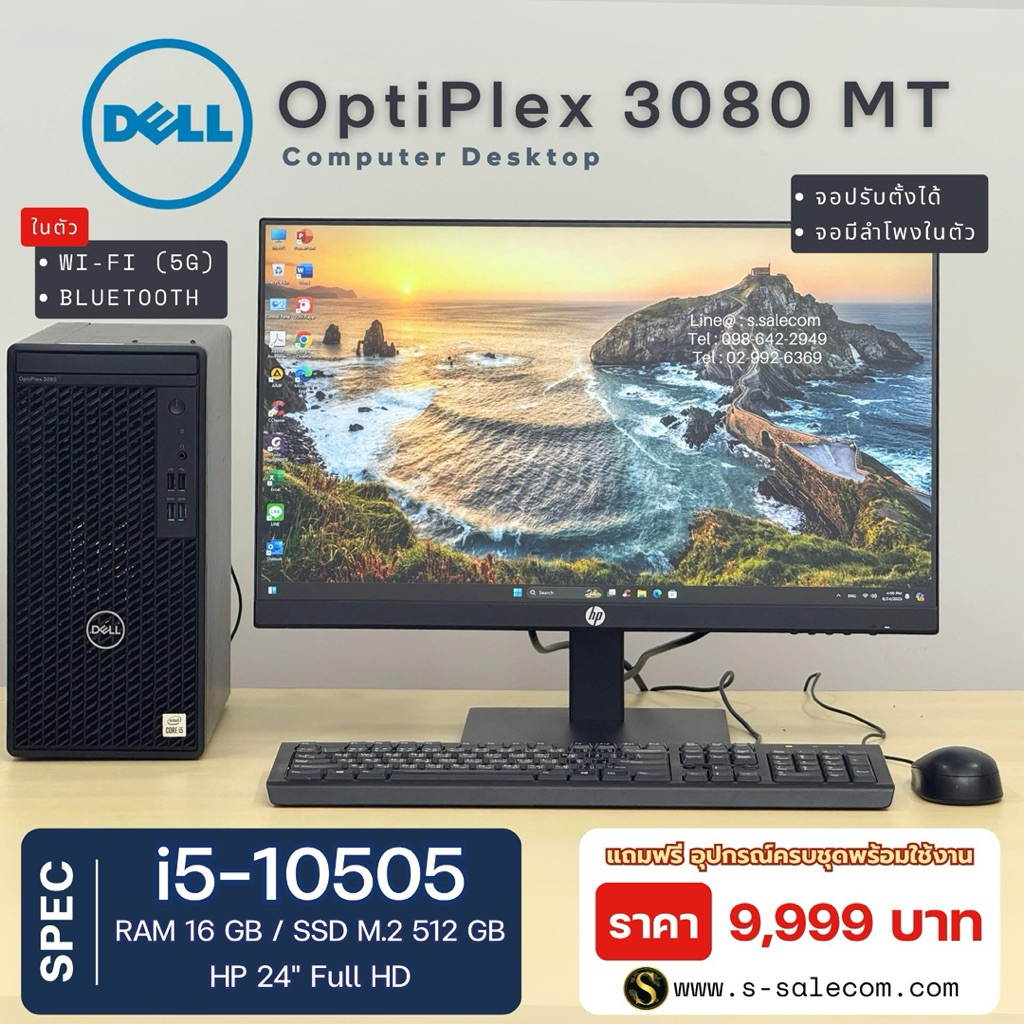คอมชุดตั้งโต๊ะ PC Dell OptiPlex 3080 Tower พร้อมจอ 24" /i5-10500/ram16/ssd512 คอมพิวเตอร์มือสอง comp