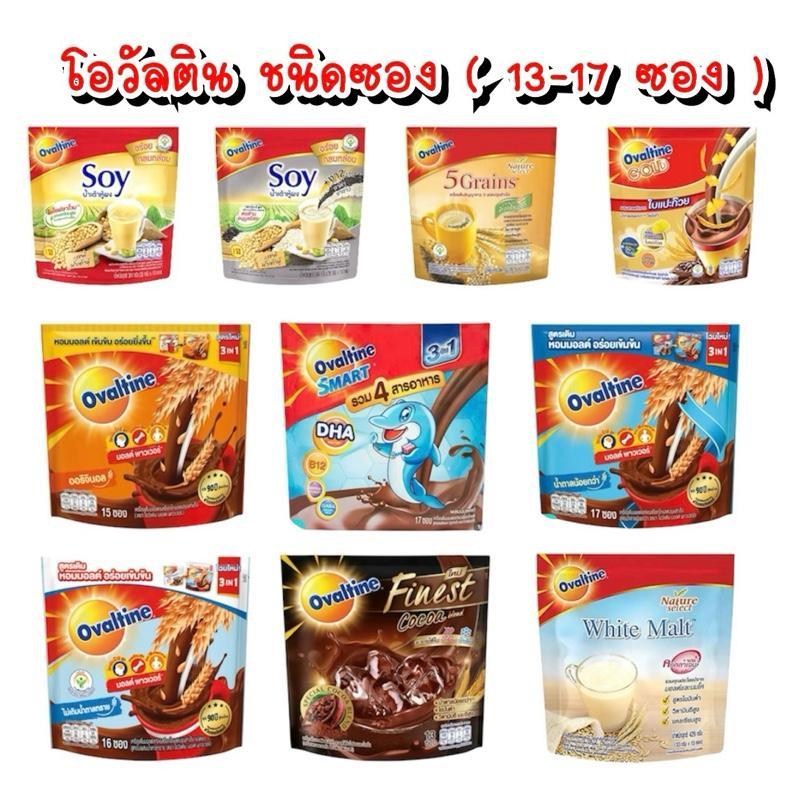 โอวัลติน เครื่องดื่ม โอวัลติน ชนิดซอง รุ่น 13-17 ซอง