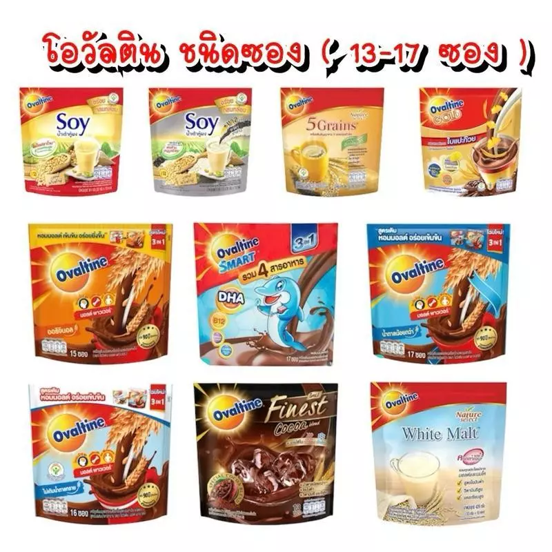 โอวัลติน เครื่องดื่ม โอวัลติน ชนิดซอง รุ่น 13-17 ซอง