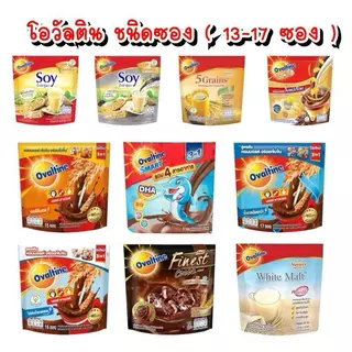 โอวัลติน เครื่องดื่ม โอวัลติน ชนิดซอง รุ่น 13-17 ซอง