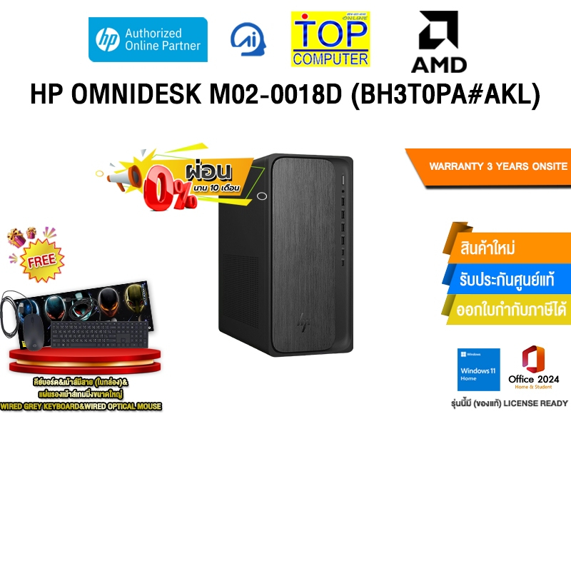 [ผ่อน 0% 10 ด.]HP OMNIDESK M02-0018D (BH3T0PA#AKL) /Ryzen™ 5 8500G /ประกัน 3 Years Ons