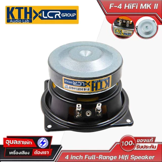 KTH F-4 HIFI MKII 2ดอก ลำโพง 4 นิ้ว 60W ประกอบ ตู้ คอลัมม์ ฟูลเรนจ์ บลูทูธ Full range Speaker Woofer