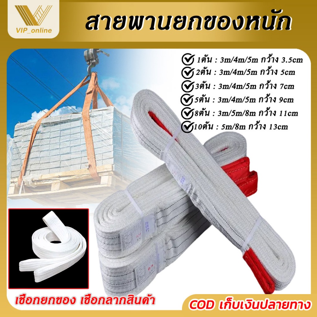(1ชิ้น)สายพานผ้ายกของ 8ตัน 10ตัน ยาว3-8เมตร สลิงผ้ายกของ สายพานยกของหนัก สายพาน ผ้ายกของ เชือกยกของ สลิงแบนโพลีเอสเตอร์