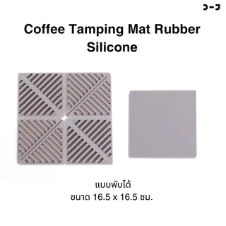 BENO Coffee Mat แผ่นยางรองแทมป์กาแฟ มีทั้งแบบเข้ามุมโต๊ะ และแบบเรียบ