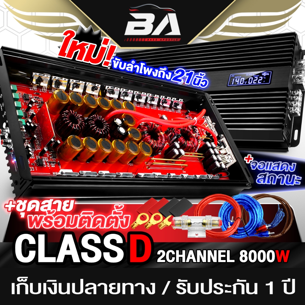BA SOUND เพาเวอร์แอมป์ CLASS D 2CH. 8000W AE-999K14 พร้อมจอแสดงสถานะ ขับลำโพงซับได้ถึง 21นิ้ว เพาเวอ
