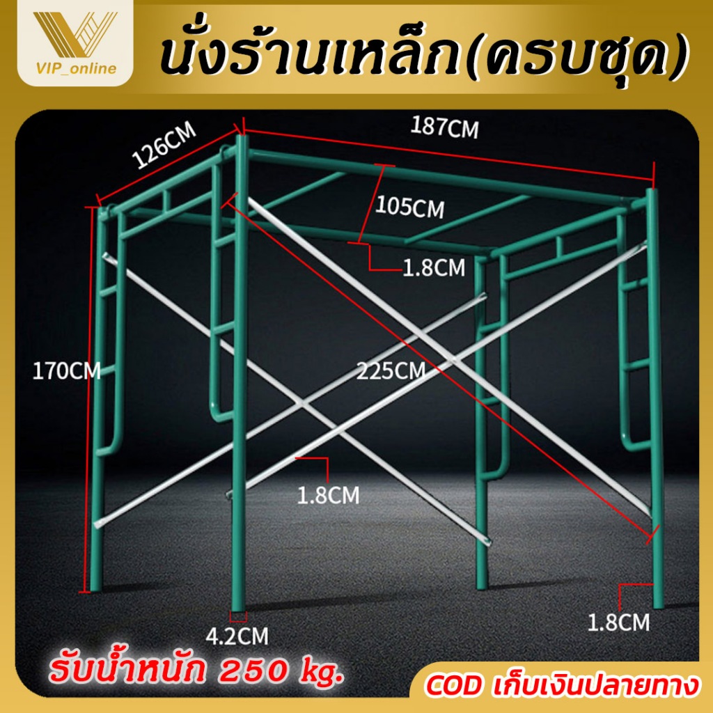 (จำหน่ายเป็นชุด) นั่งร้านเหล็ก นั่งร้านก่อสร้าง หนา 1.4mm/1.8mm ขนาด187x126x170cm. ก่อสร้าง ทาสี อุปกรณ์ช่าง แข็งแรง
