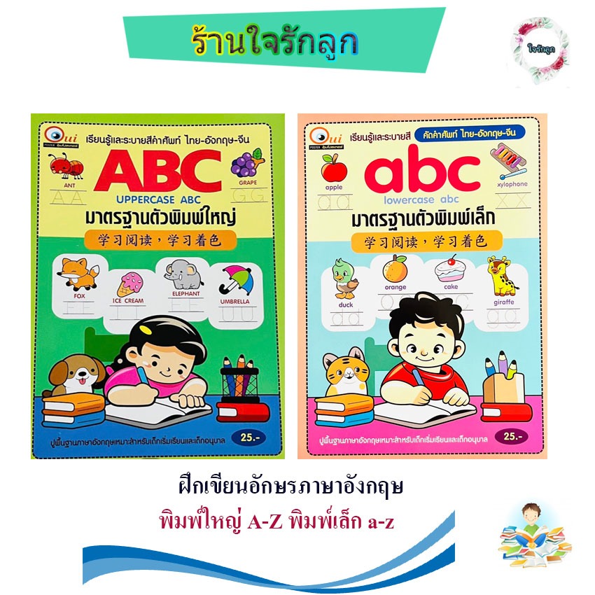 แบบฝึกหัดเขียนอักษรภาษาอังกฤษ พิมพ์ใหญ่ A-Z  พิมพ์เล็ก a-z