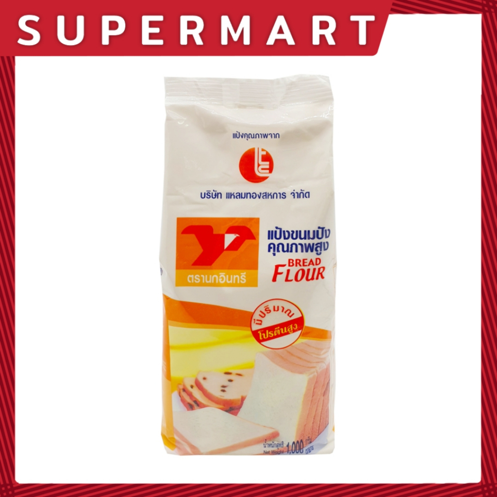 SUPERMART Bread Flour 1000 g. แป้งขนมปัง ตรา นกอินทรี 1000 ก. #1101087