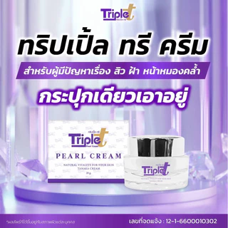 ครีมทริปเปิ้ลทรี ขนาด 20g ของแท้100%+แถมสบู่ฟรีในกล่อง