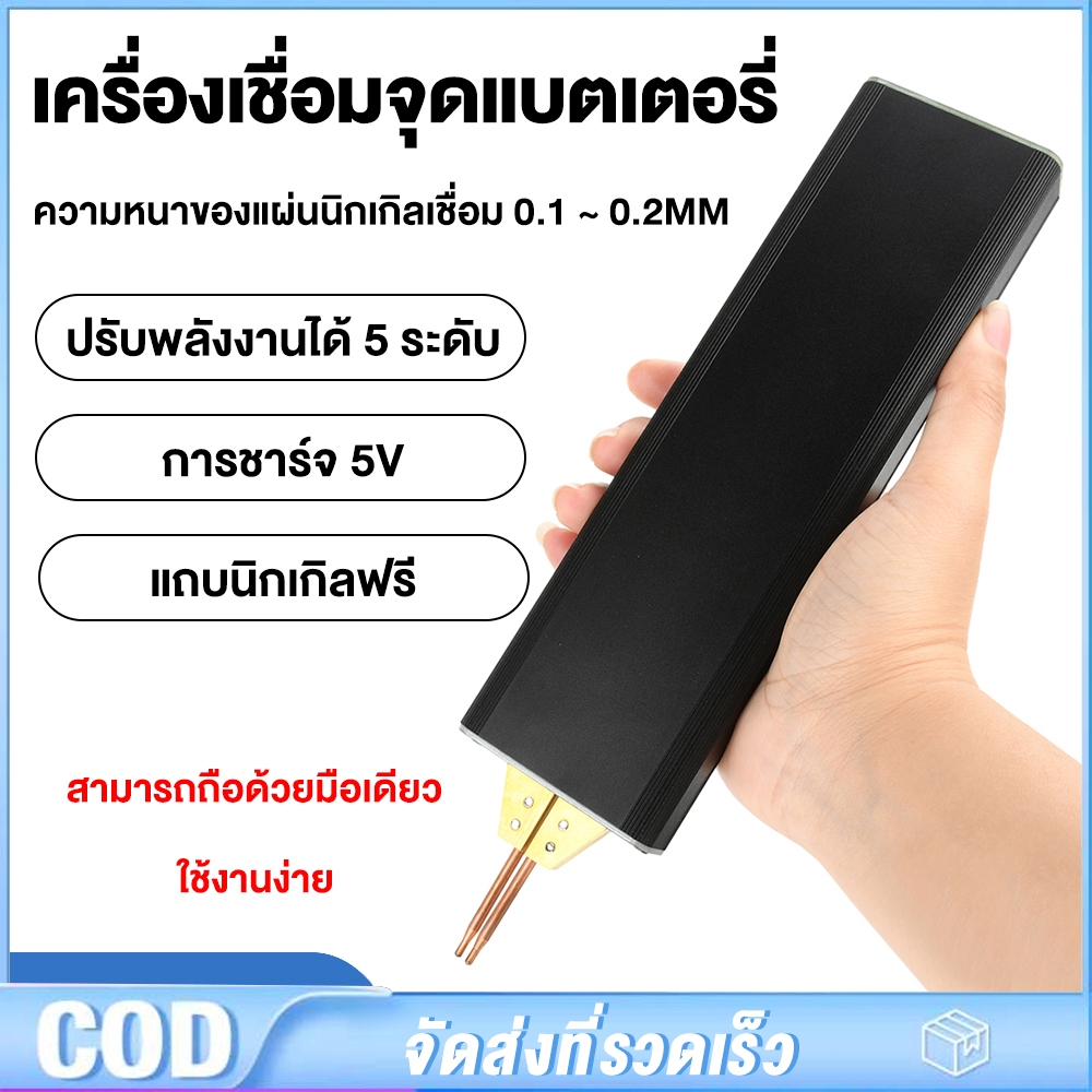 เครื่องเชื่อมจุดแบตเตอรี่มือถือ แบบพกพา ปรับได้ มือเดียว ถือแบตเตอรี่ในตัวได้