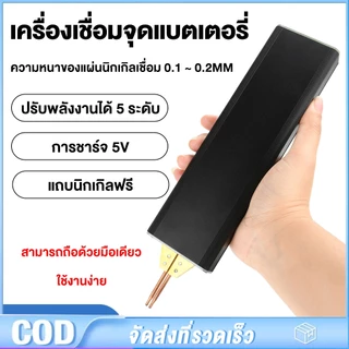 เครื่องเชื่อมจุดแบตเตอรี่มือถือ แบบพกพา ปรับได้ มือเดียว ถือแบตเตอรี่ในตัวได้
