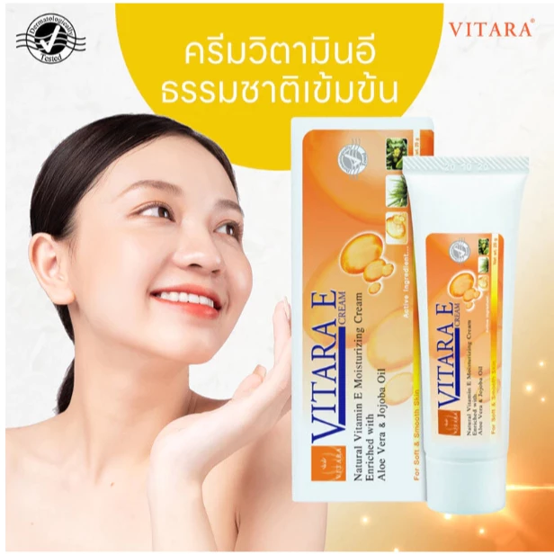 #Vitara E Cream 25g 50g ไวทาร่า อี ครีม วิตามินอีเข้มข้น รอยแผลเป็น จุดด่างดำดูจางลง บำรุงผิว thumbnail 5