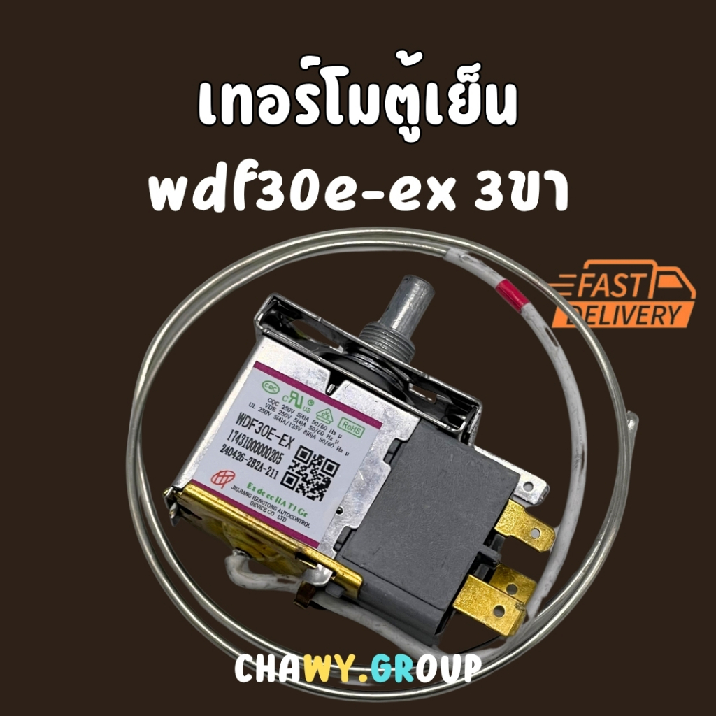 WDF30U-EX เทอร์โมสตัท Thermostat ตู้เย็นตู้แช่ media