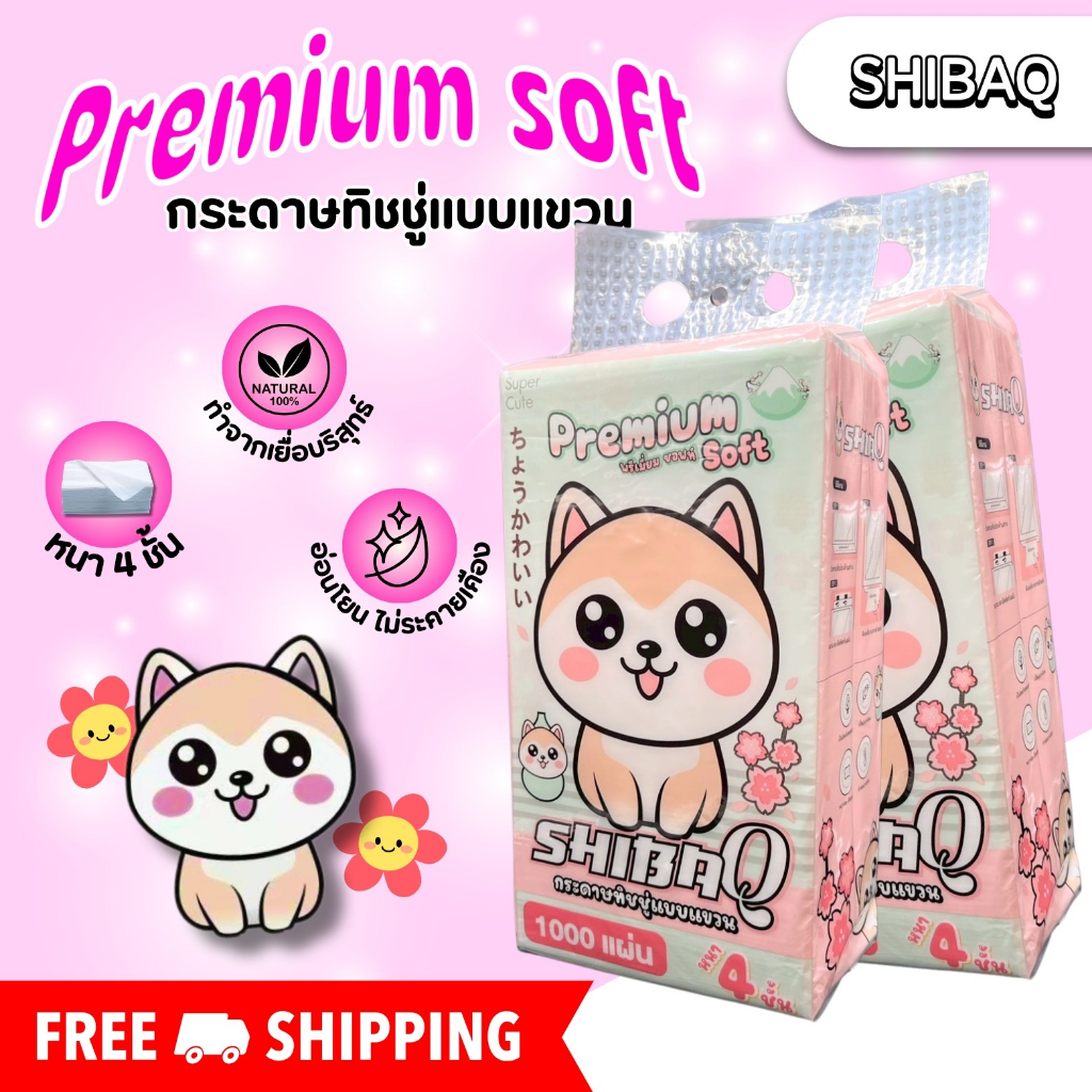 กระดาษทิชชู่หมาชิบะ ShibaQ  เนื้อกระดาษหนา 4 ชั้น กระดาษนุ่มอ่อนโยนต่อผิว ซึมซับน้ำได้ดี