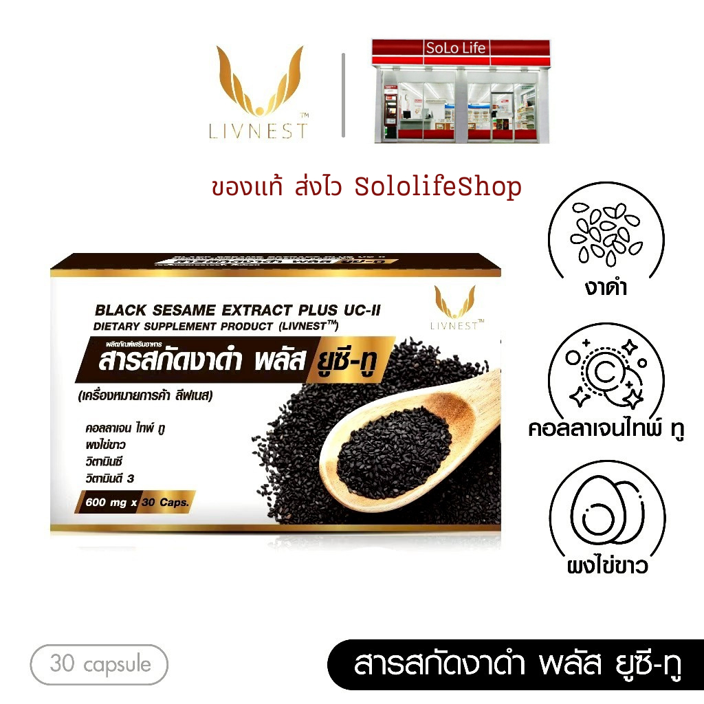 สารสกัดงาดำ พลัส ยูซีทู 30แคปซูล อาหารเสริมสูตรดูแลข้อต่อและกระดูก Donutt งาดำ