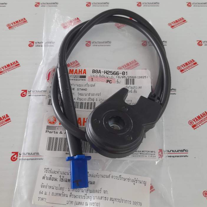 B8AH256601 สวิทช์ขาตั้งข้าง NMAX 2020-2025 GRAND FILANO 2018-2025 SWITCH, SIDE STAND ยาว 60cm แท้ YA