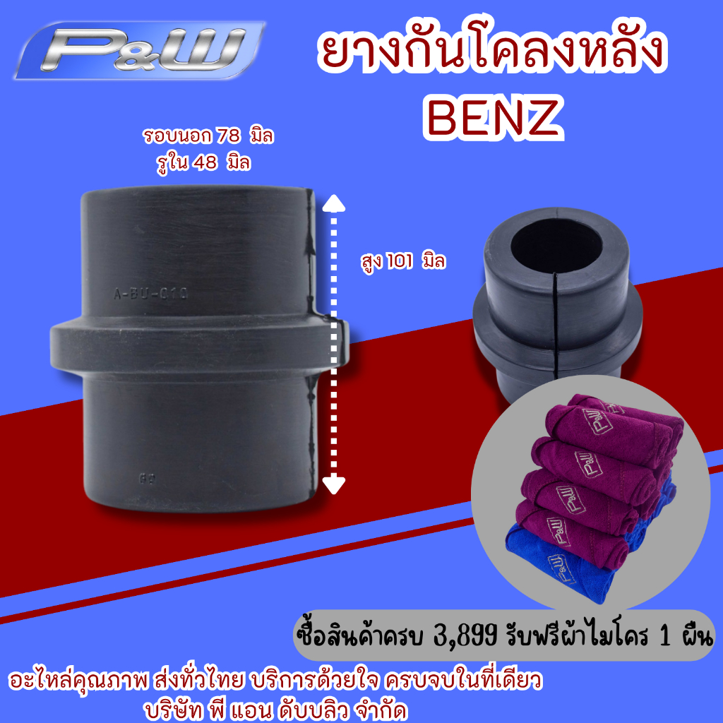 ยางกันโคลงหลัง BENZ ยางกันโคลงหลัง เบนซ์ สำหรับรถบัส ยางคุณภาพดี พรีเมี่ยม ทนทานใช้ได้นาน สินค้าพร้อมส่ง อะไหล่รถบัส