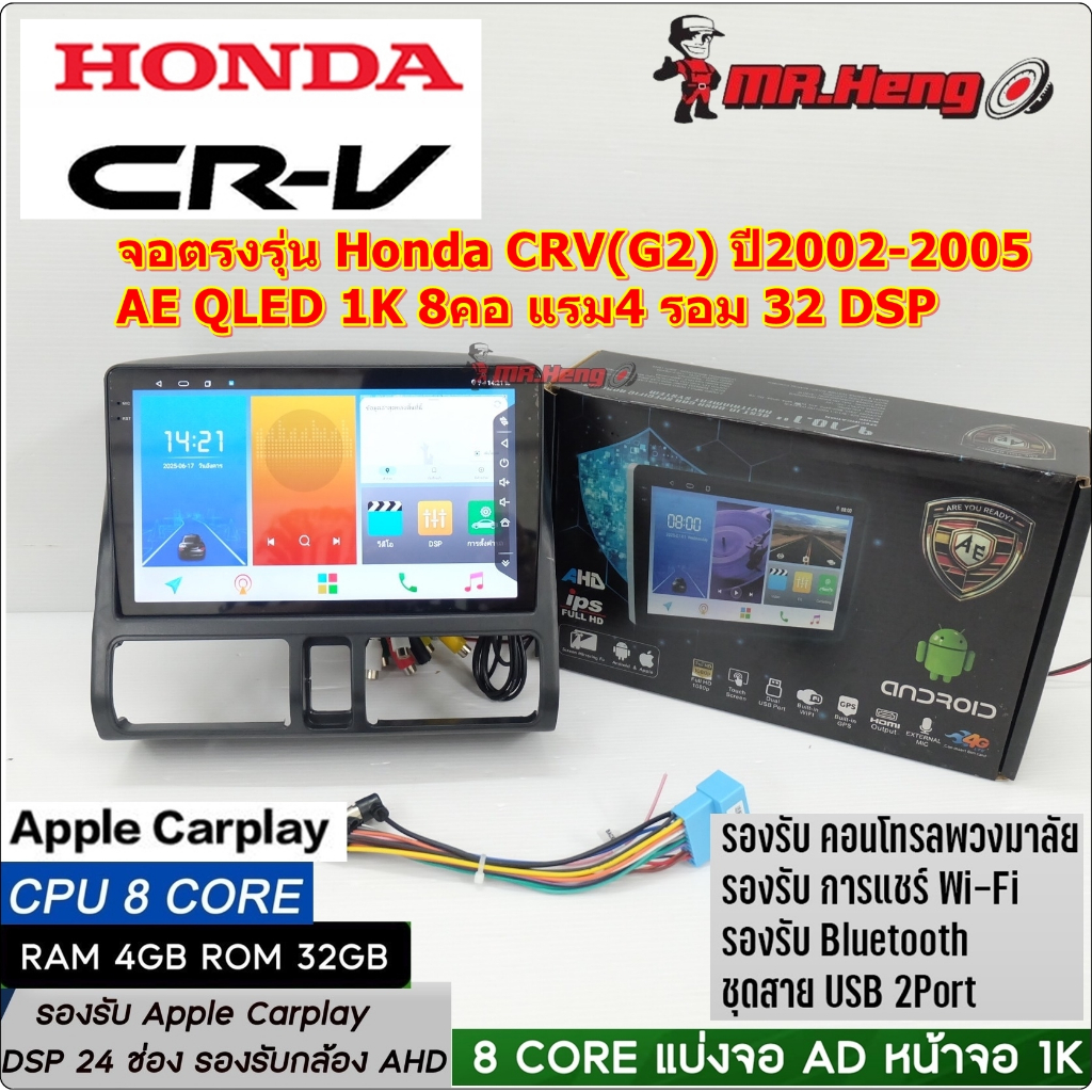 จอตรงรุ่น Honda CRV（G2）ปี 2002-2005 AE 1K QLED 8คอ RAM4 ROM32 GB เวอร์ชั่น13 หน้าจอขนาด9นิ้ว พร้อมปล