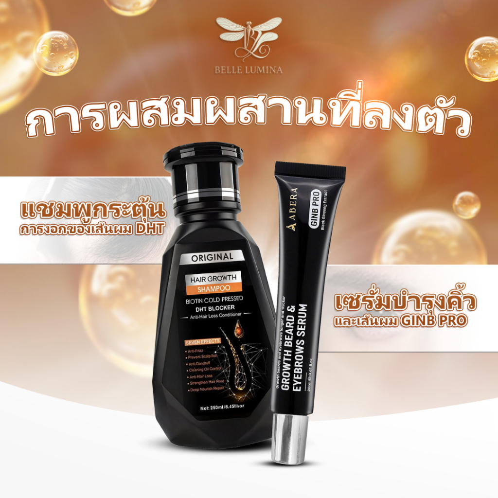 COMBO บำรุงคิ้ว - หนวดเครา - ผม GINB + DHT
