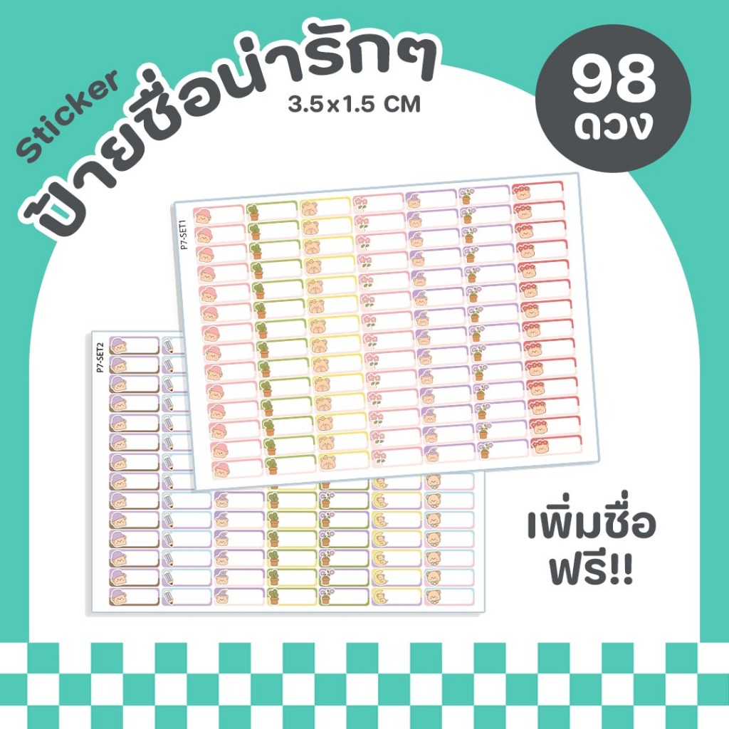 สติกเกอร์ชื่อ ป้ายชื่อกันน้ำ ติดเครื่องเขียน สติกเกอร์ชื่อลายการ์ตูน - P7