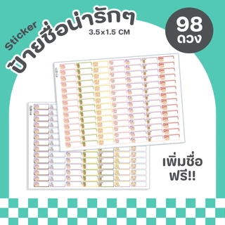 สติกเกอร์ชื่อ ป้ายชื่อกันน้ำ ติดเครื่องเขียน สติกเกอร์ชื่อลายการ์ตูน - P7