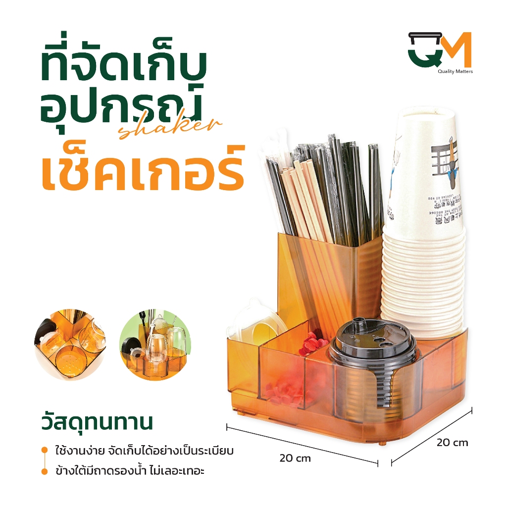 QMpax ที่เก็บแก้ว ที่จัดเก็บอุปกรณ์เช็คเกอร์ กล่องจัดระเบียบเครื่องครัว มีถาดรองน้ำ พลาสติก