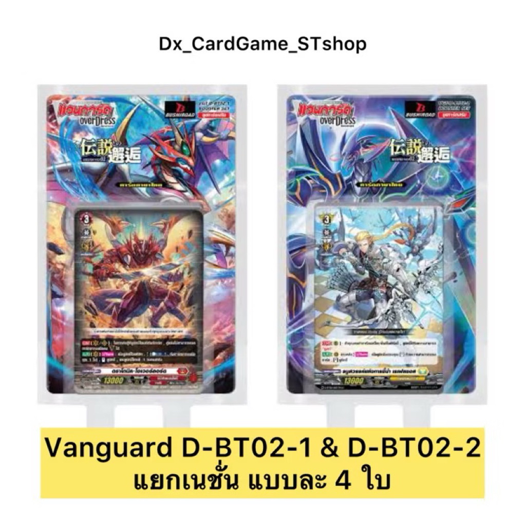 แวนการ์ด D-BT02-1 & D-BT02-2 แยกเนชั่น ดราก้อนเอมไพร์ ดาร์คสเตทส์ เคเทอร์ สโตยเคีย บรันท์เกต Vanguar
